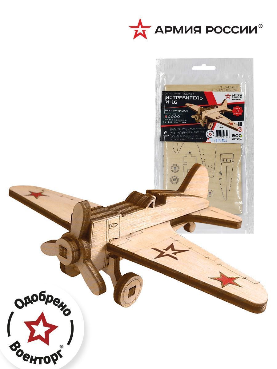 Купить Конструктор из дерева "Армия России" Истребитель И-16 оптом
