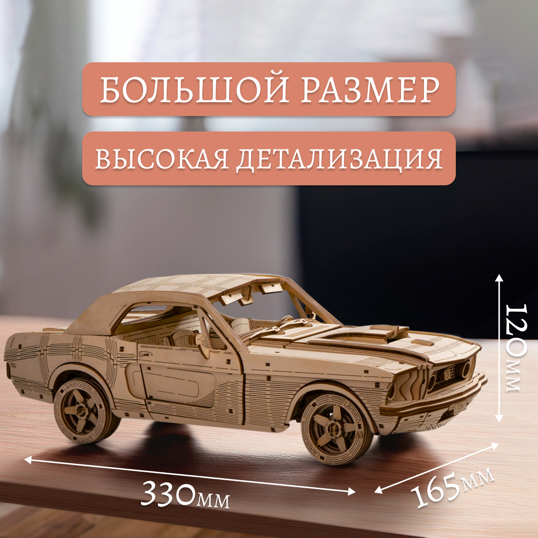 Купить Сборная модель из дерева Lemmo Автомобиль "Чёрная Кобра" оптом