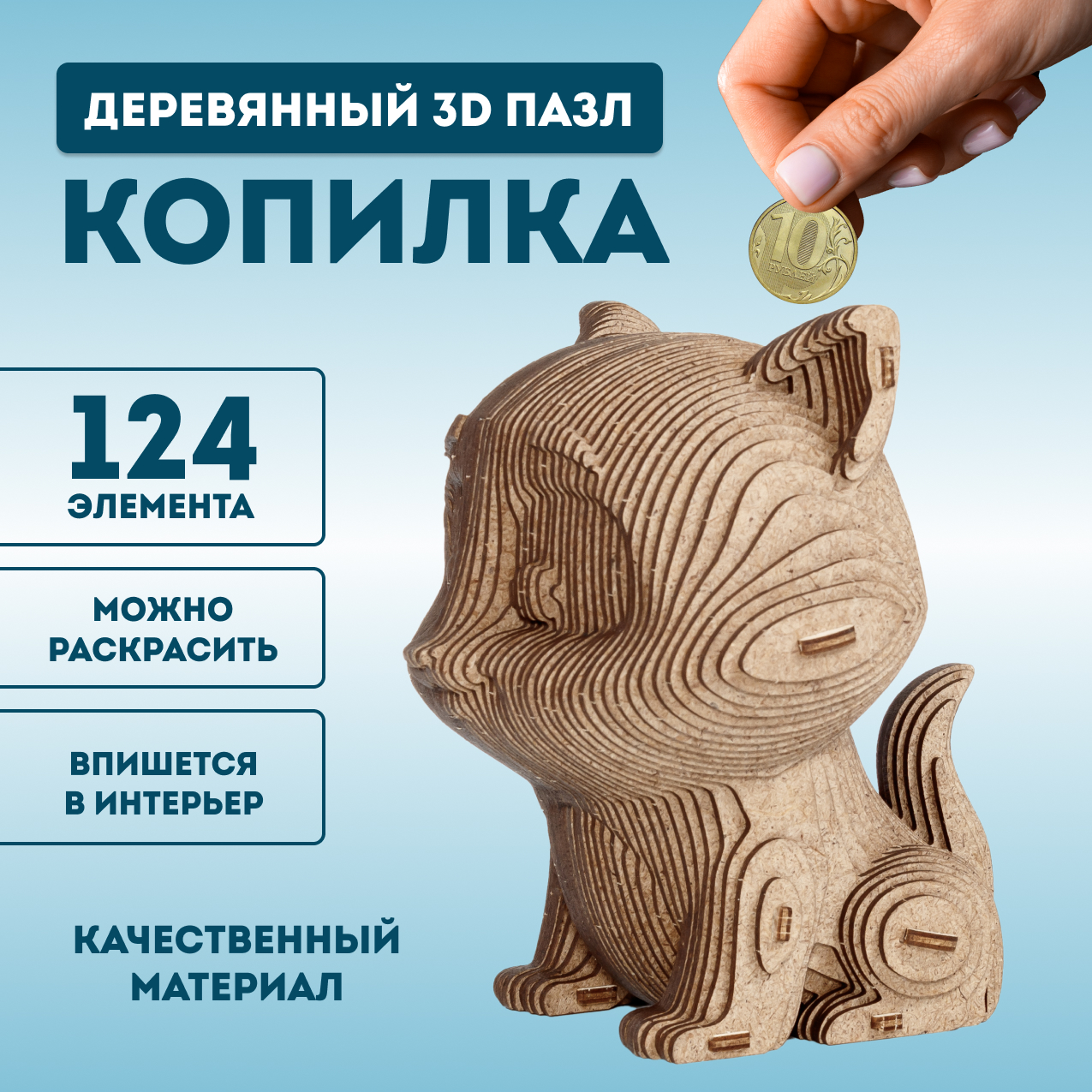 Купить Деревянный 3D пазл копилка EWA Кошечка оптом