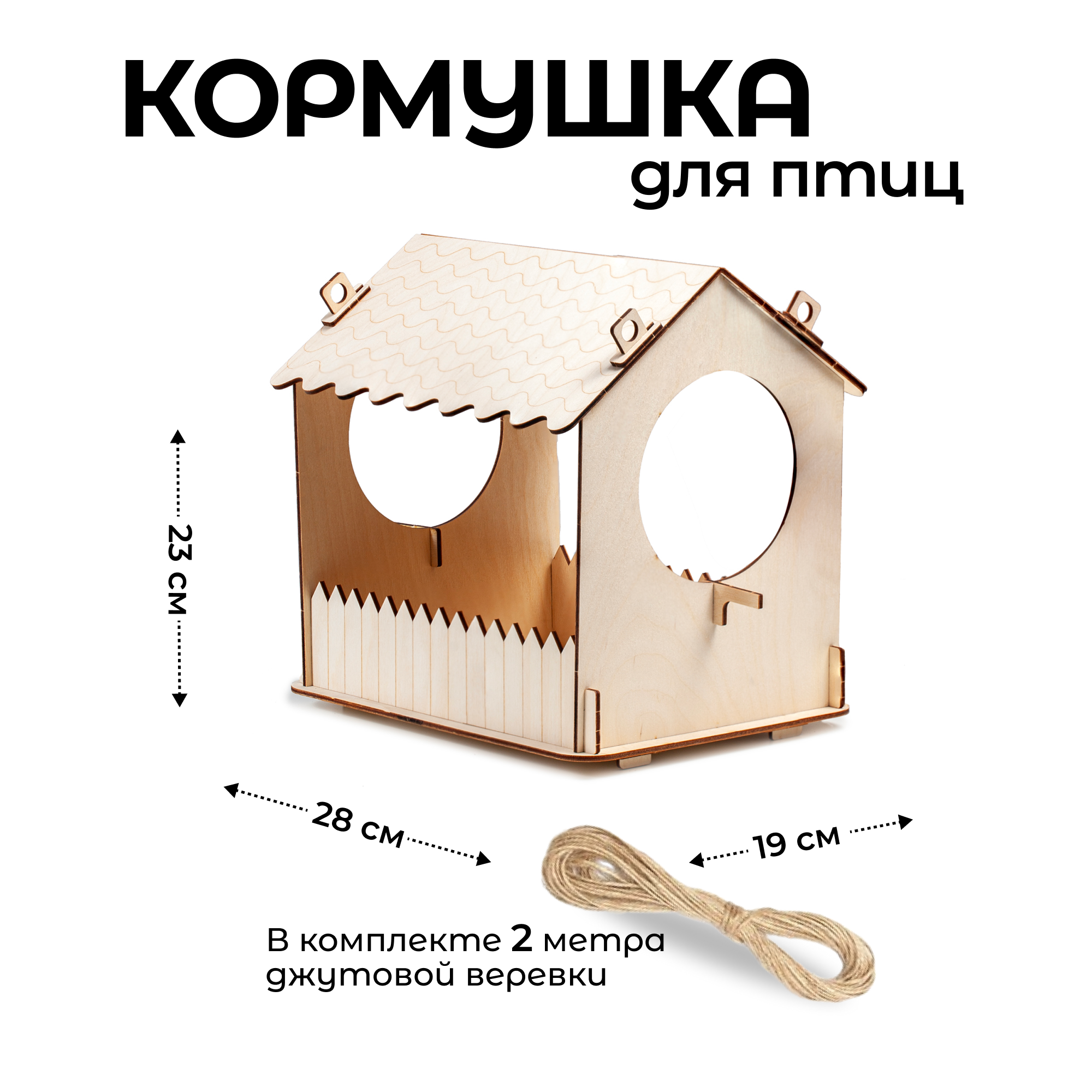 Купить Кормушка для птиц деревянная сборная Древо Игр, 20 см оптом