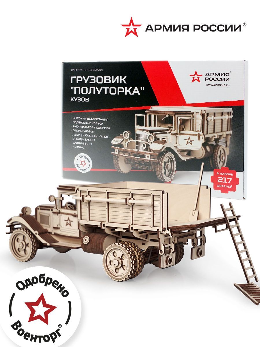 Купить Конструктор из дерева "Армия России" Грузовик "Полуторка" Кузов оптом