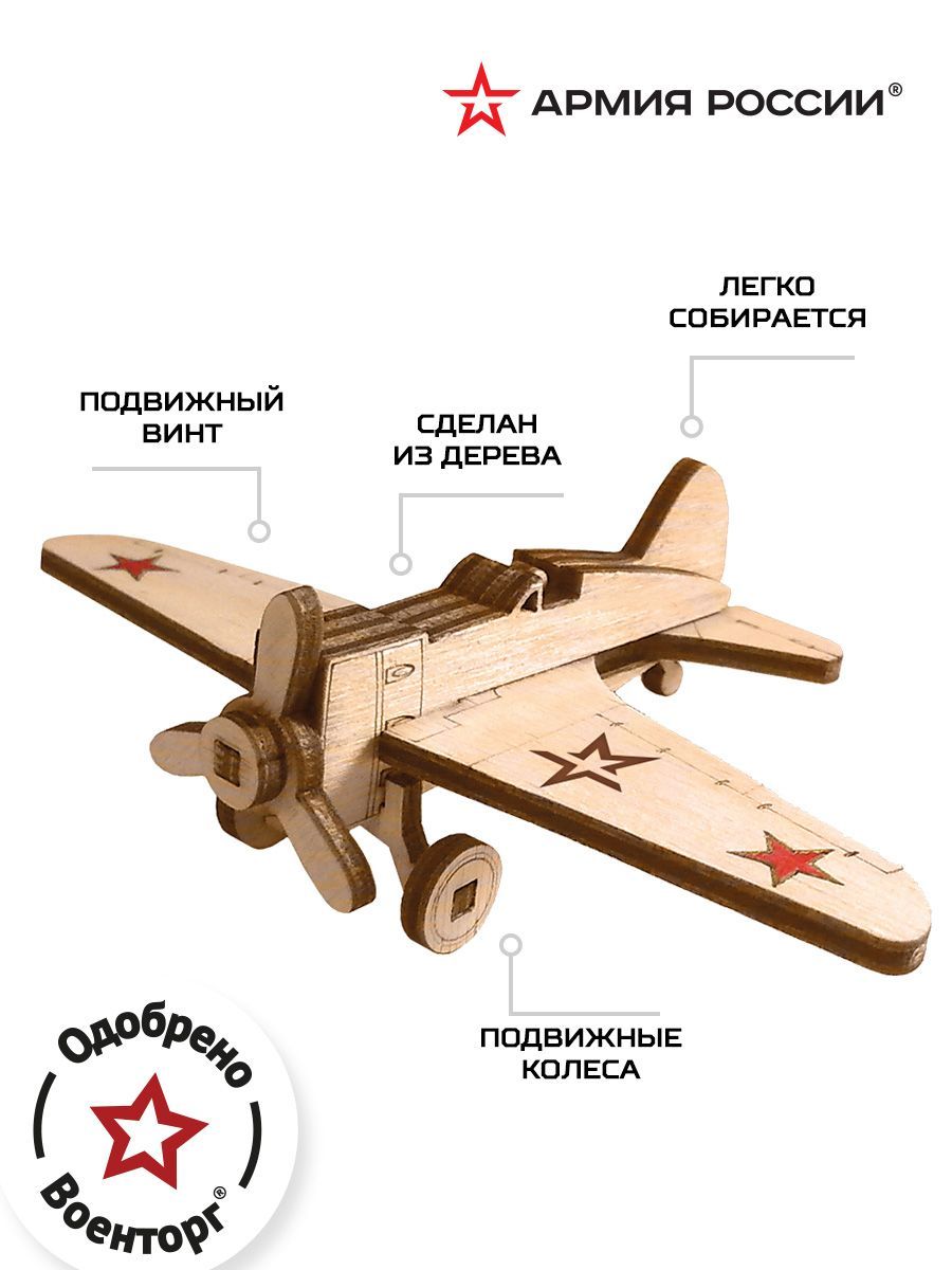Купить Конструктор из дерева "Армия России" Истребитель И-16 оптом
