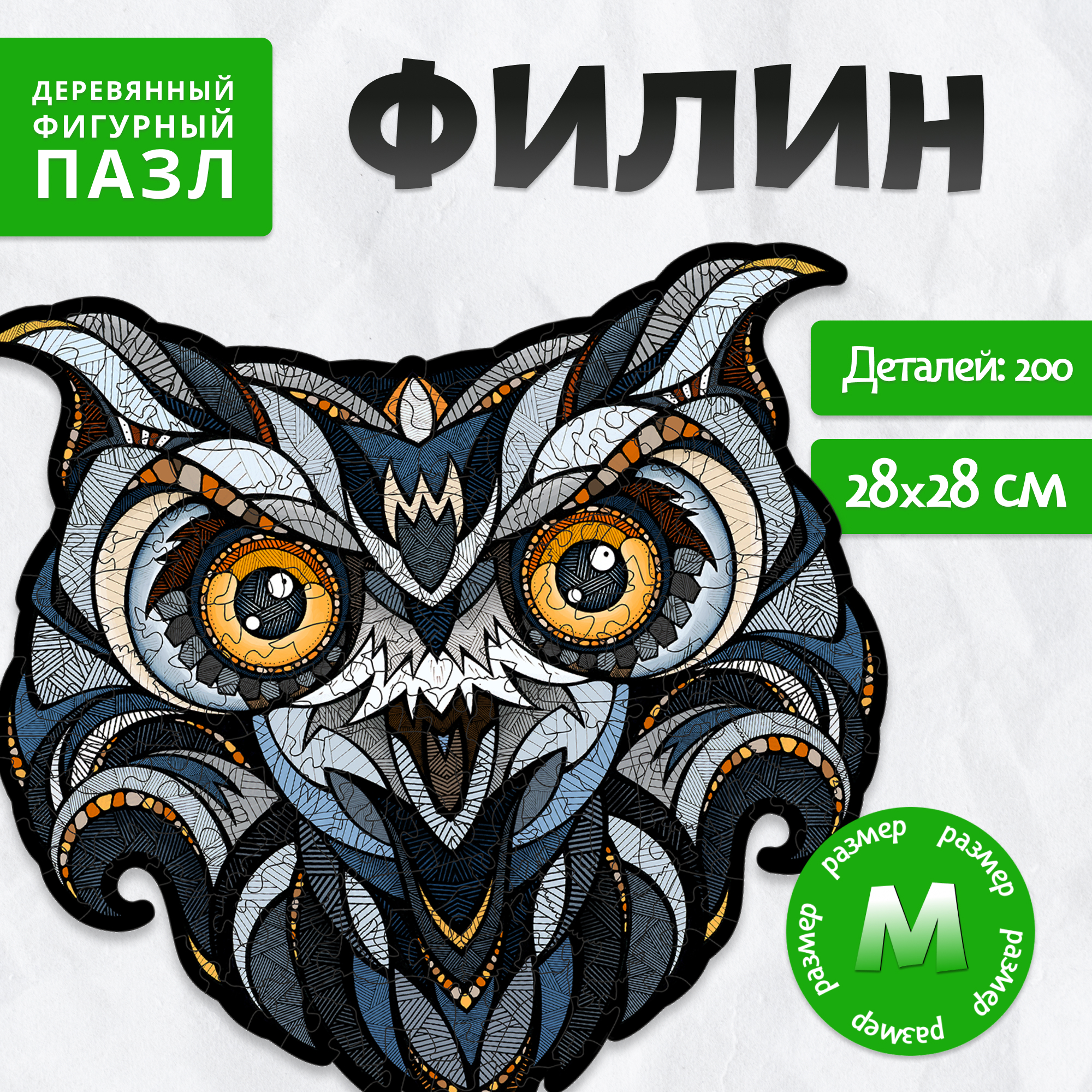 Купить Деревянный, фигурный пазл EWA Филин M (28х28 см) оптом