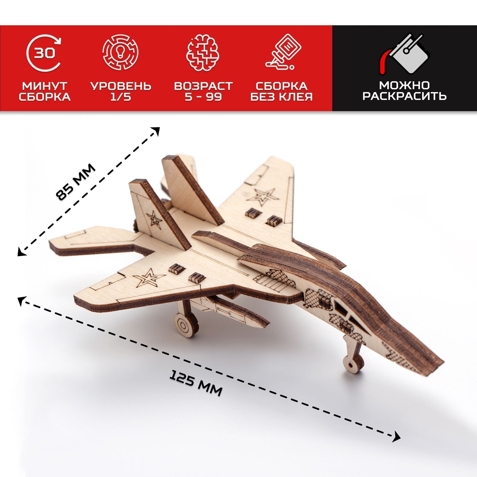 Купить Деревянный конструктор, сборная модель Армия России Истребитель оптом