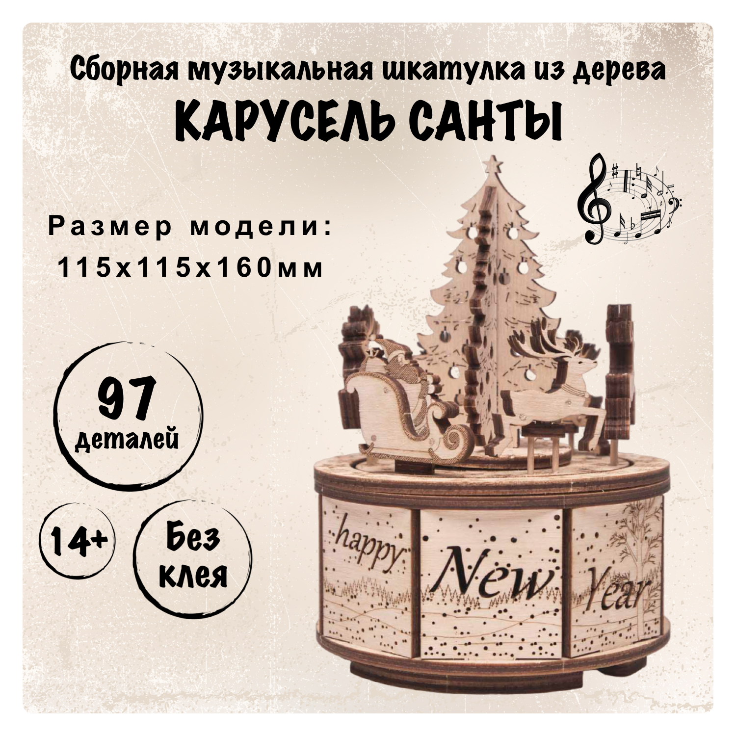Купить Сборная музыкальная шкатулка Wood Trick Карусель Санты оптом