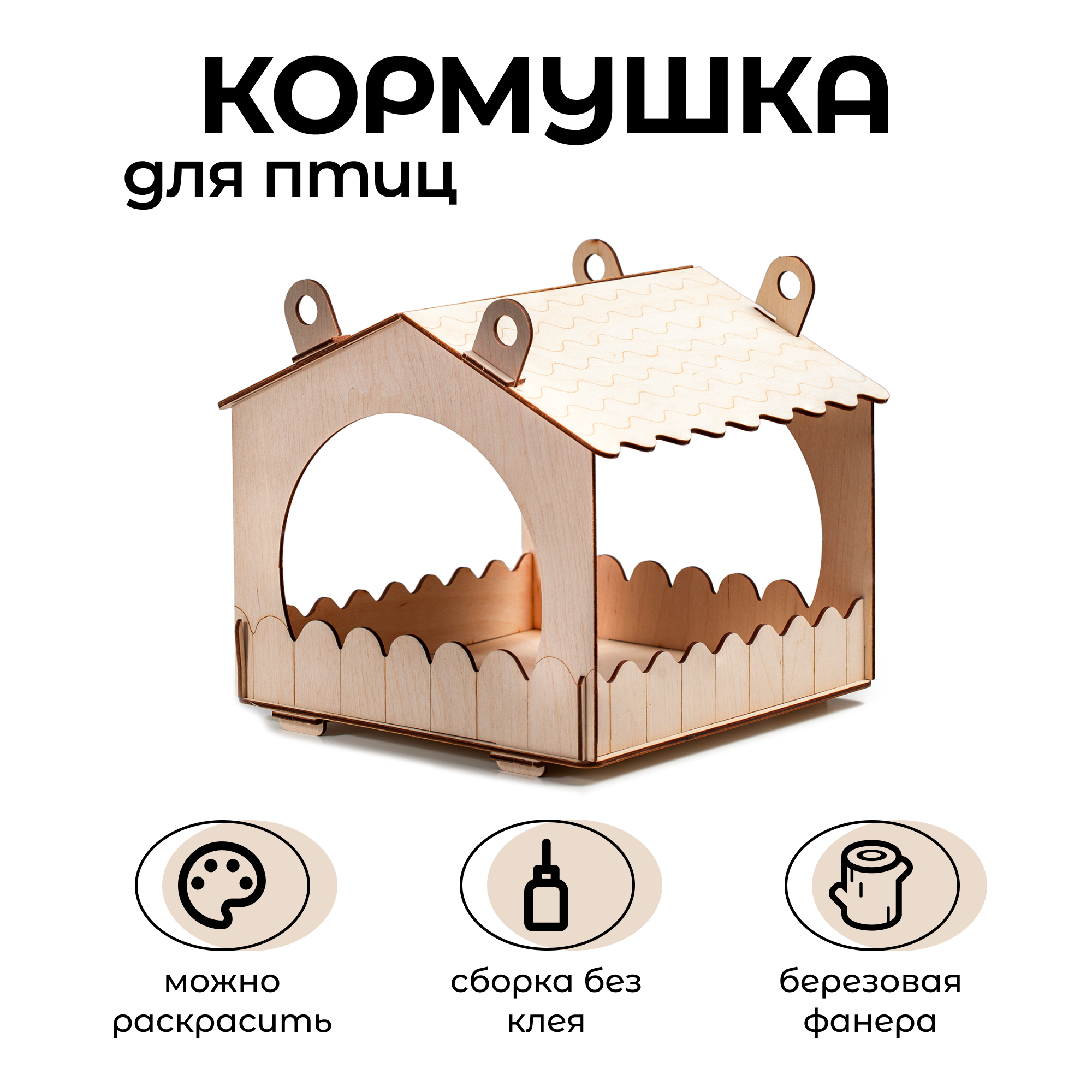 Купить Кормушка для птиц деревянная сборная Древо Игр, 23 см оптом