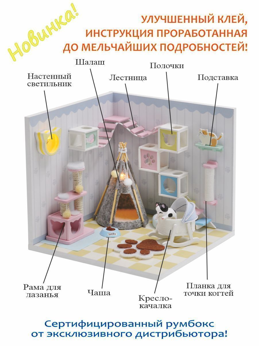 Купить Румбокс, интерьерный конструктор MiniHouse Мой дом 9 в 1: Мой кошкин дом  оптом