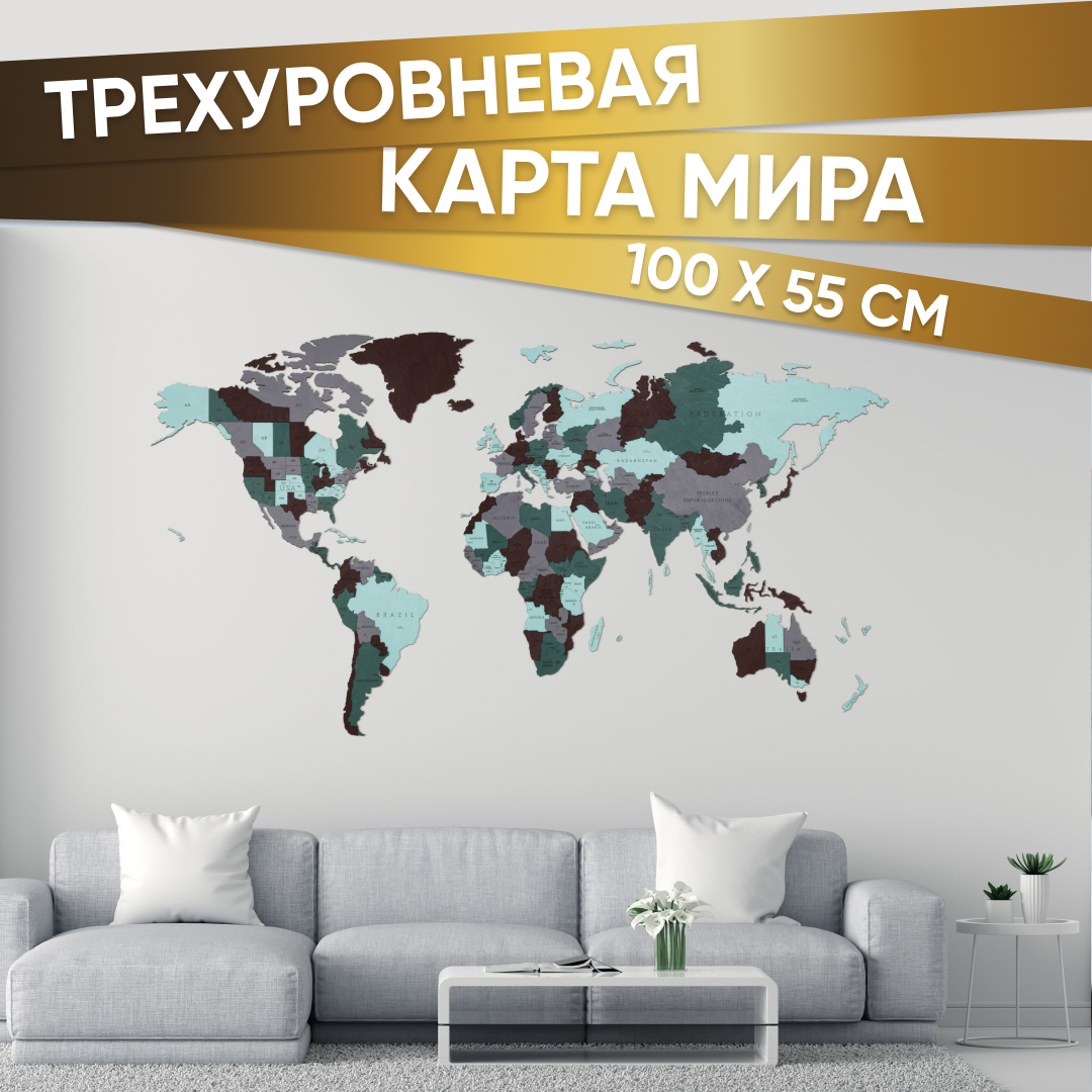 Купить EWA Деревянная Карта Мира настенная, объемная 3 уровня, размер S (100x55 см), цвет изумуруд оптом