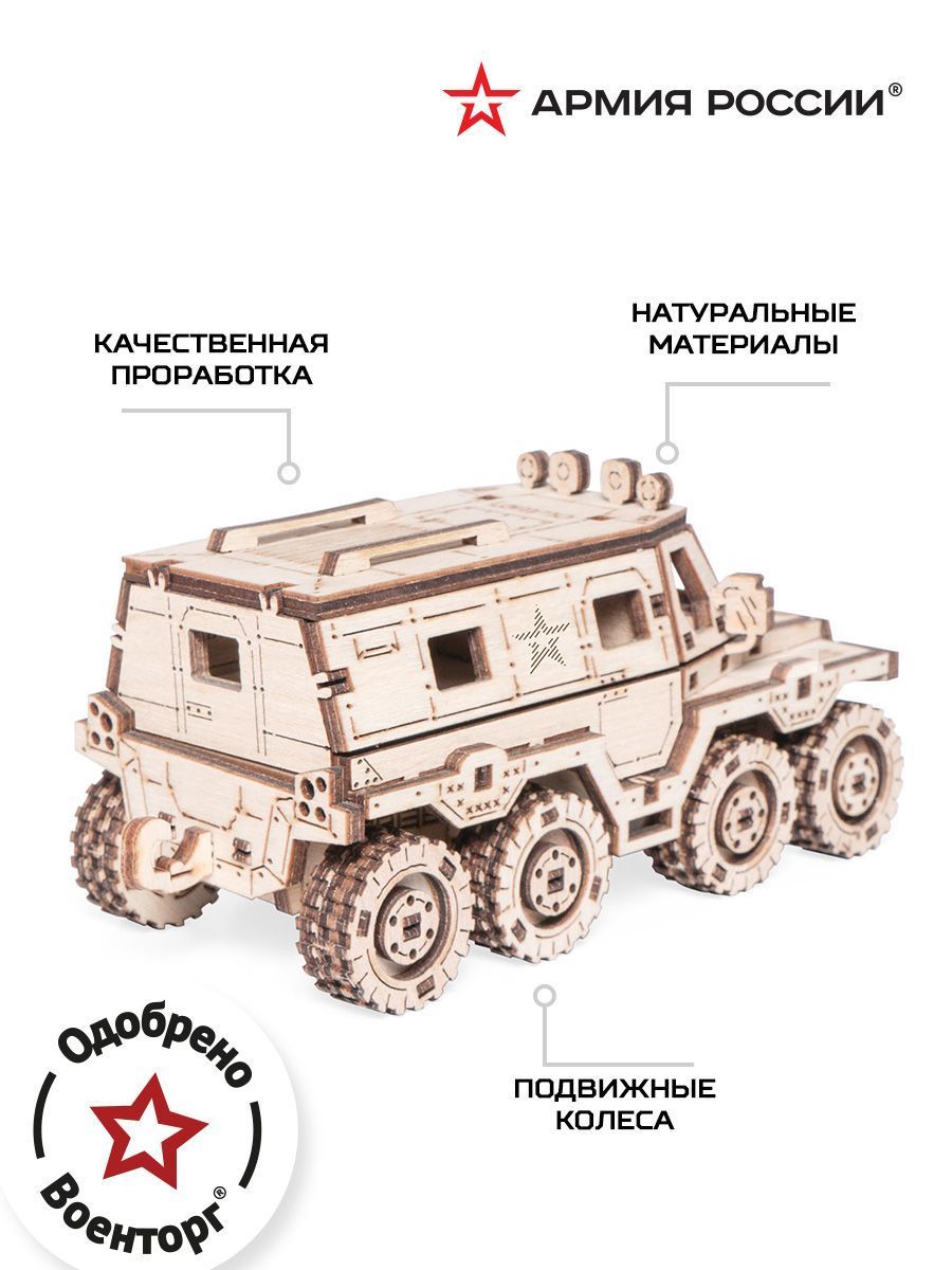 Купить Деревянный конструктор, сборная модель Армия России Вездеход-Амфибия оптом