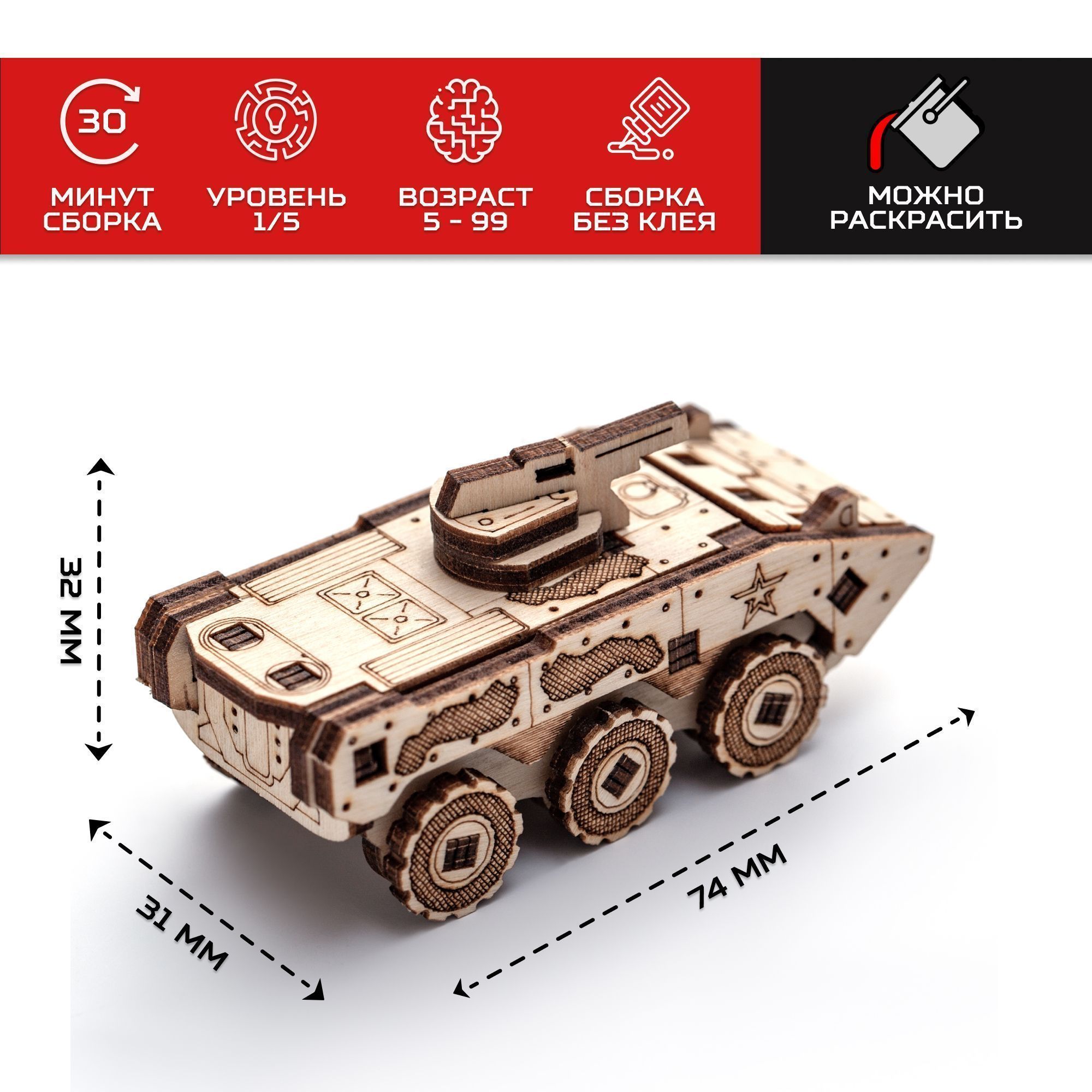 Купить Деревянный конструктор, сборная модель Армия России БТР оптом