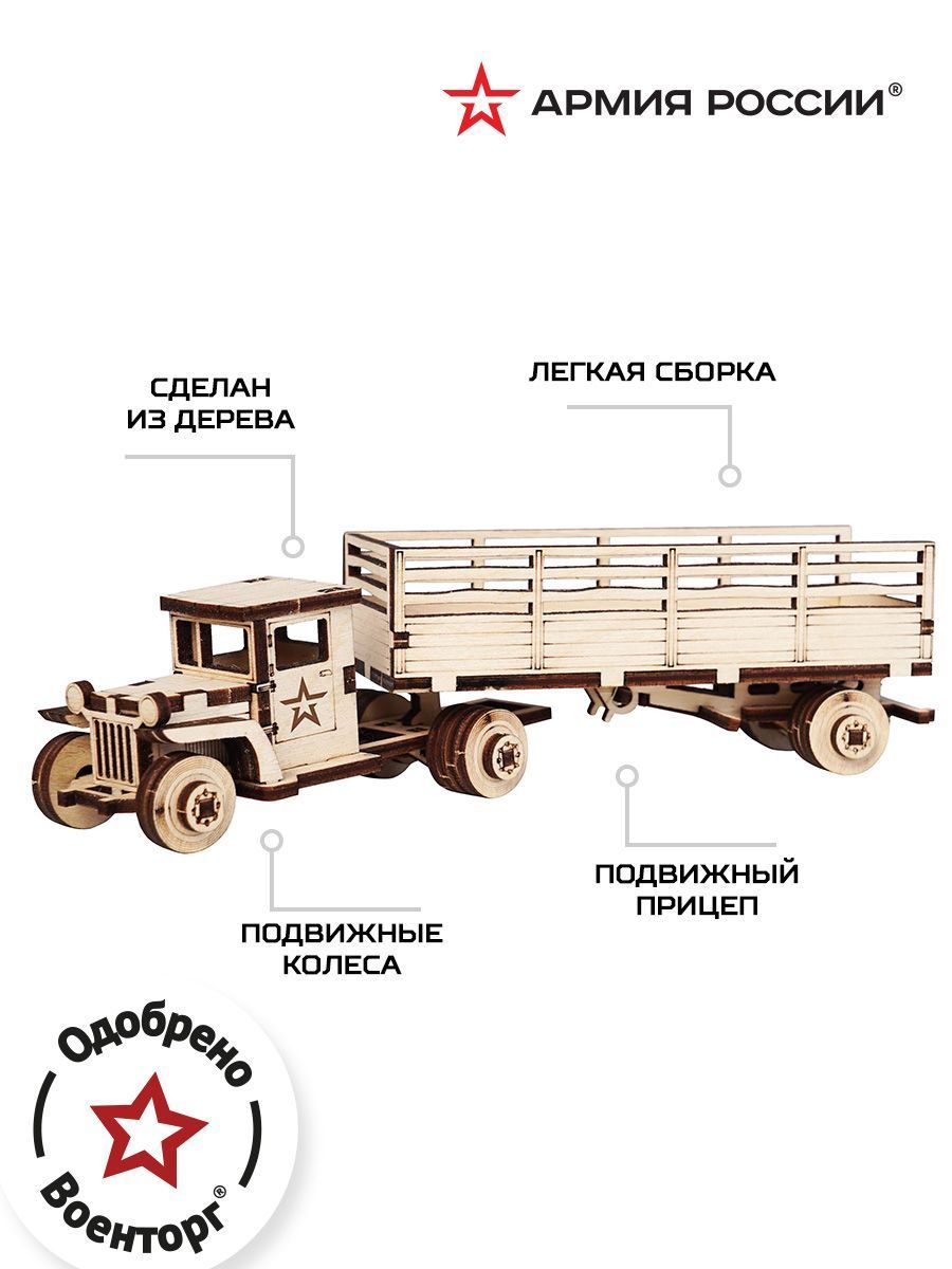 Купить Конструктор из дерева "Армия России" Грузовичок Тягач оптом
