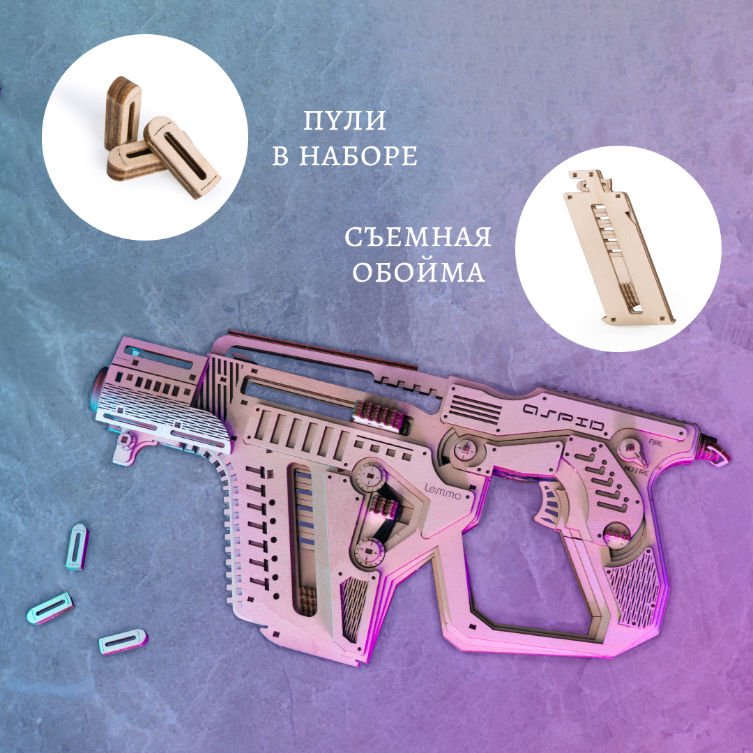 Купить Сборная модель из дерева Lemmo Штурмовая винтовка "Аспид" оптом