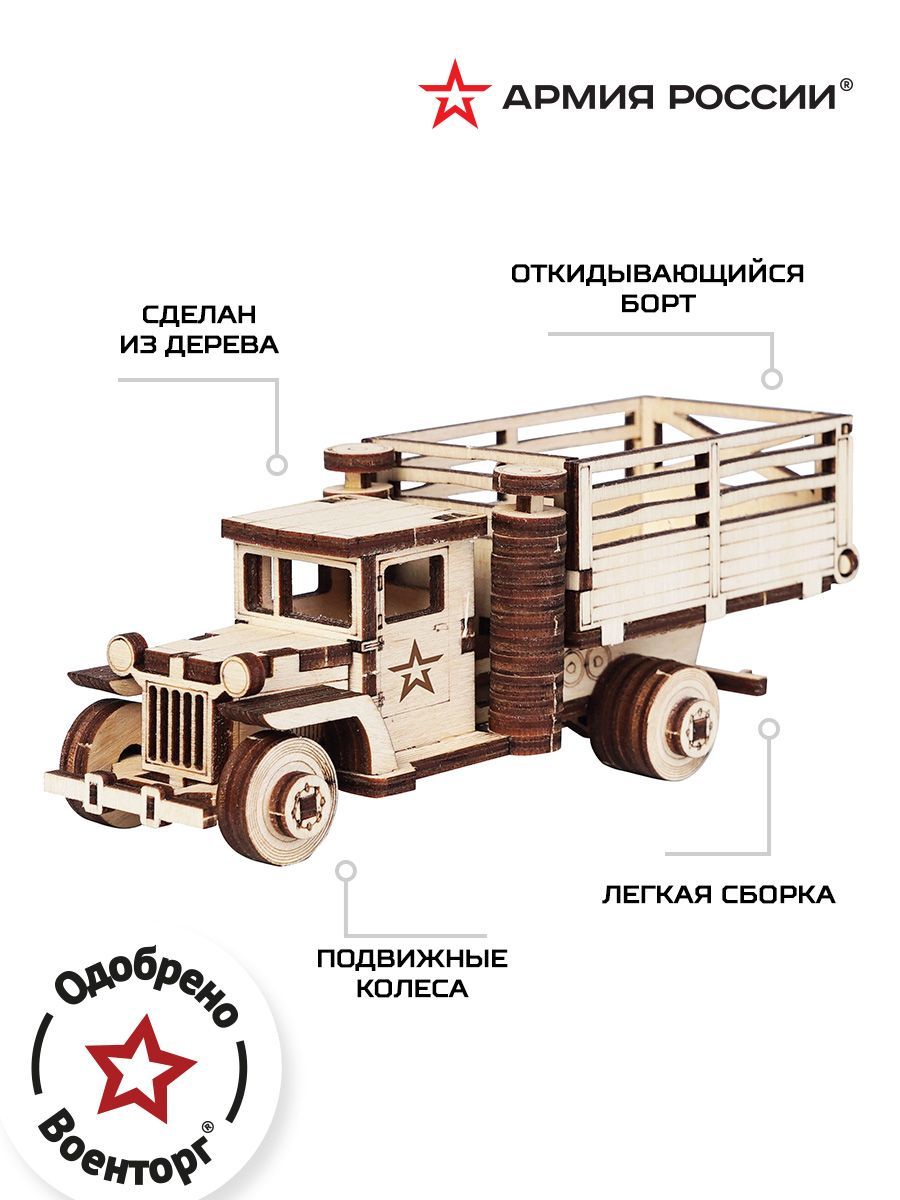 Купить Конструктор деревянный Армия России Грузовик ВБ с кузовом оптом