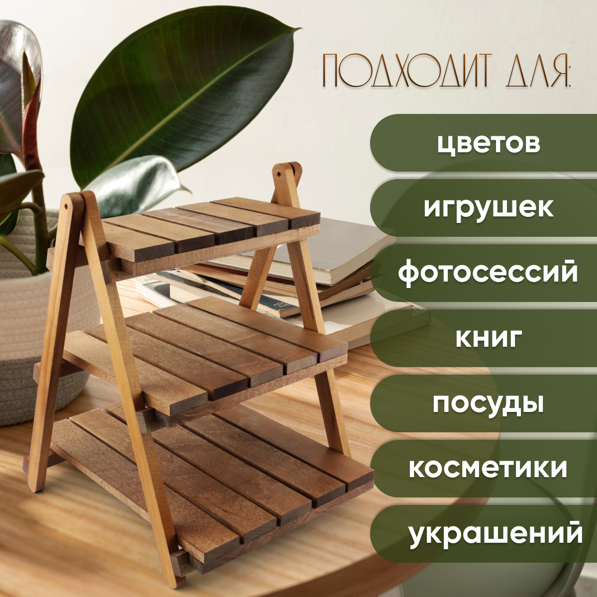 Купить Стеллаж деревянный настольный складной (3 полки) ОРЕХ оптом