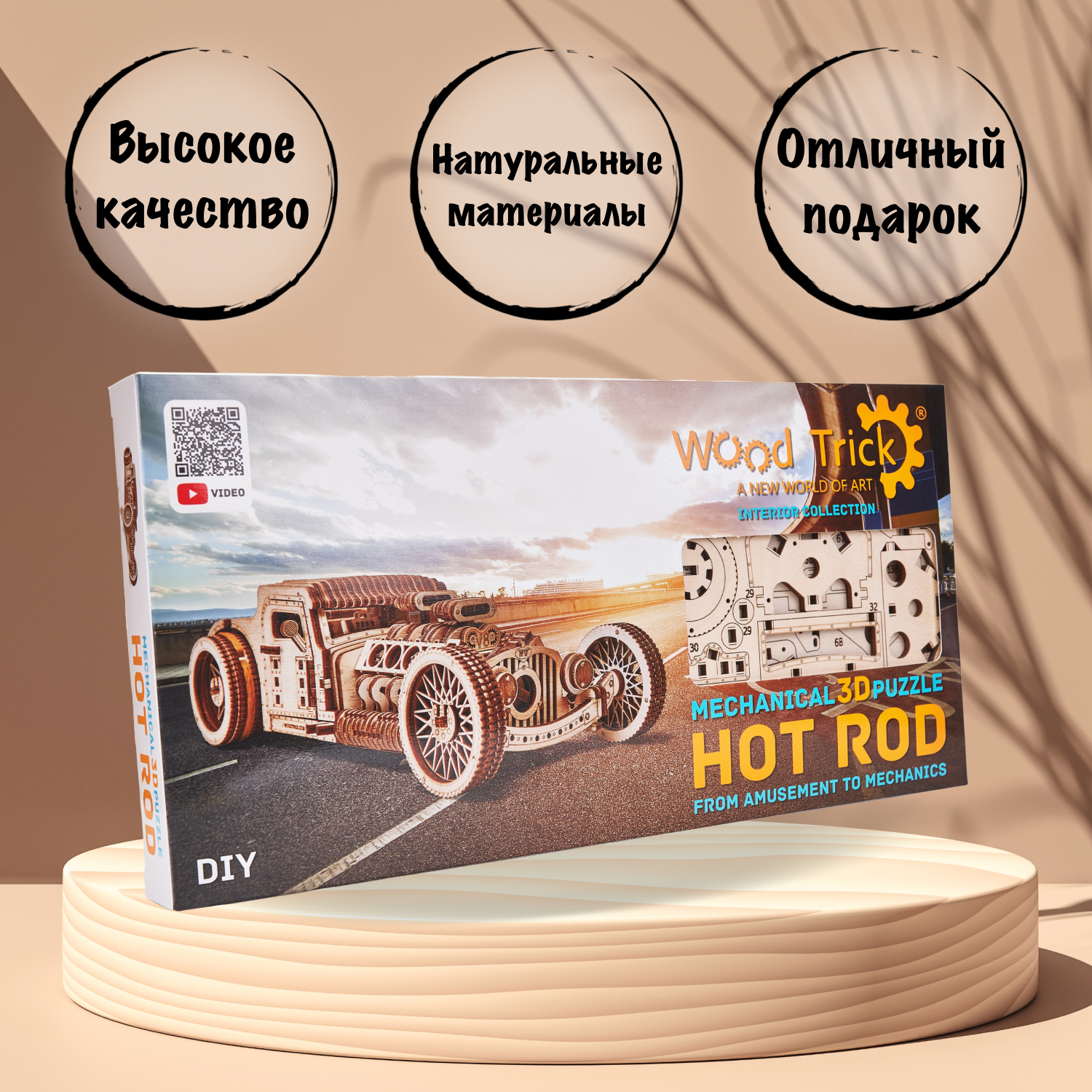 Купить Механический 3D-пазл из дерева Wood Trick Хот Род оптом