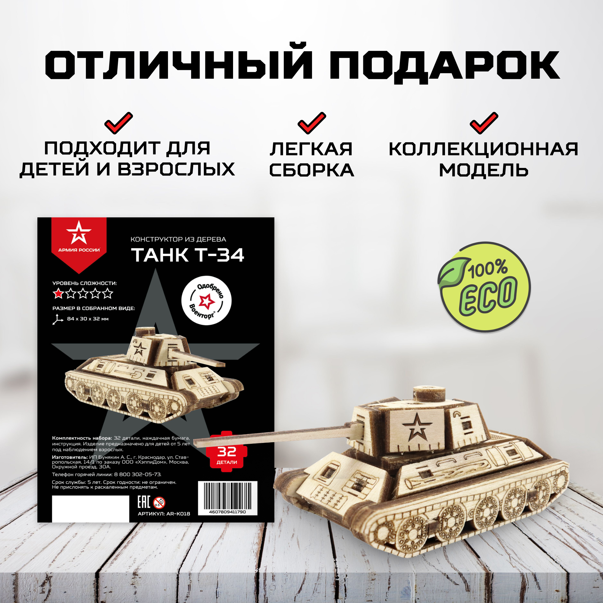 Купить Деревянный конструктор, сборная модель Армия России Танк Т-34 мини   оптом