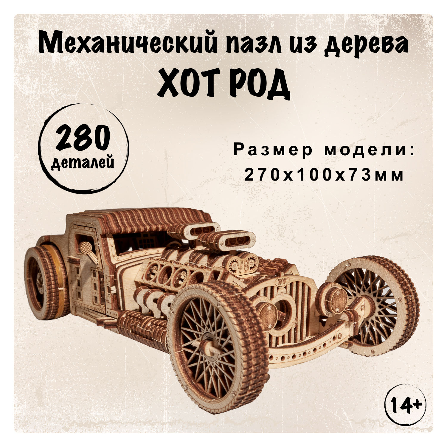 Купить Механический 3D-пазл из дерева Wood Trick Хот Род оптом