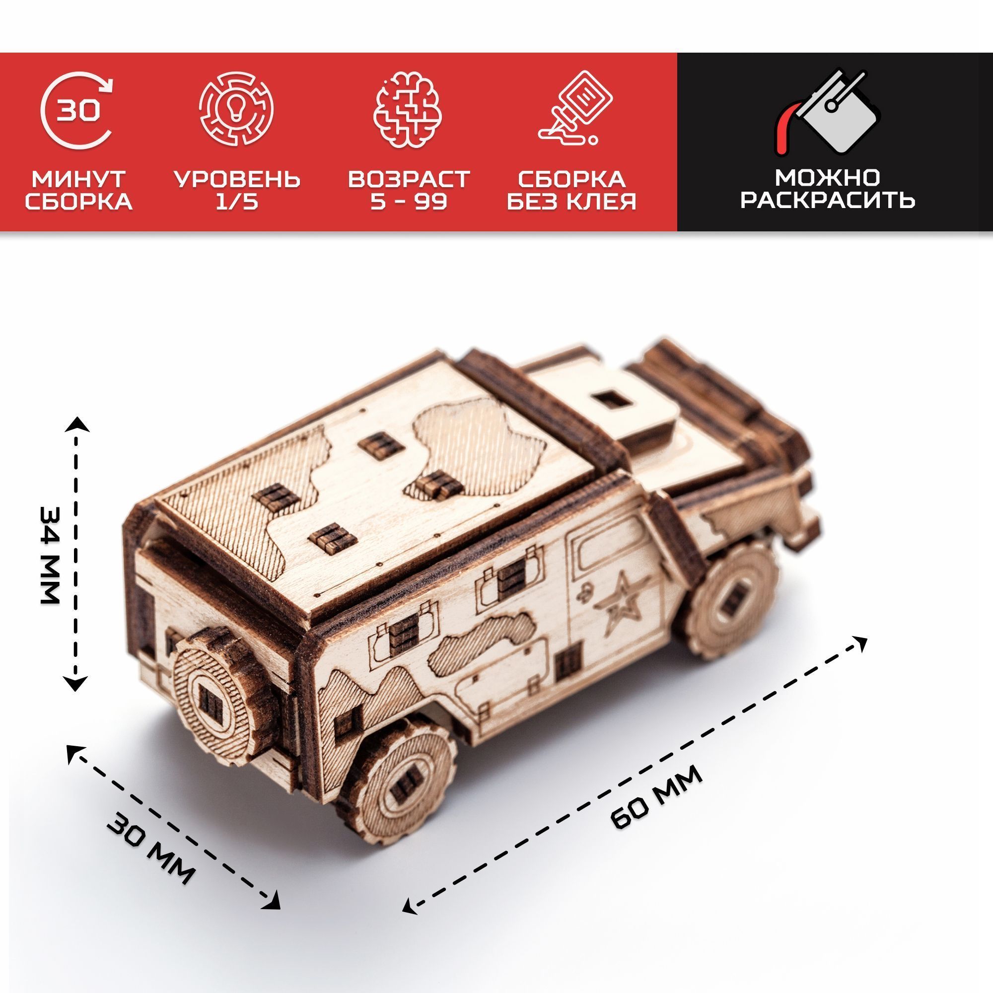 Купить Деревянный конструктор, сборная модель Армия России Бронеавтомобиль оптом