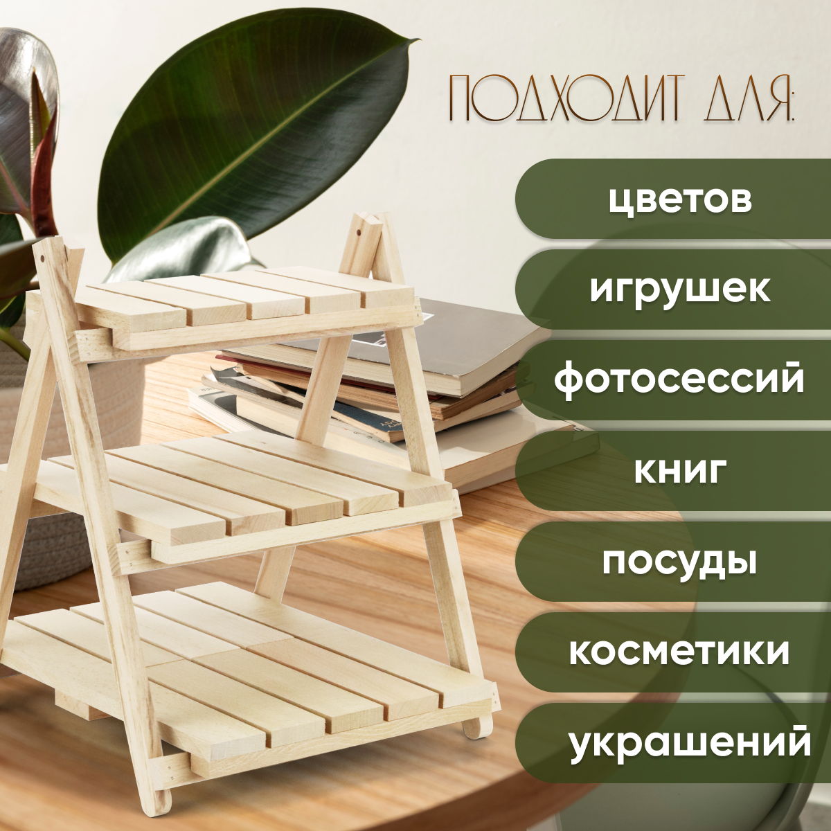 Купить Стеллаж деревянный настольный складной (3 полки) оптом