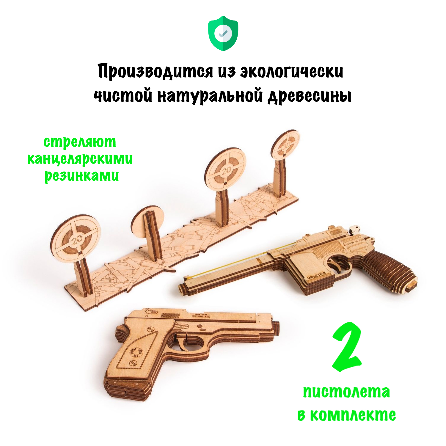 Купить Механический 3D-пазл из дерева Wood Trick Набор пистолетов оптом