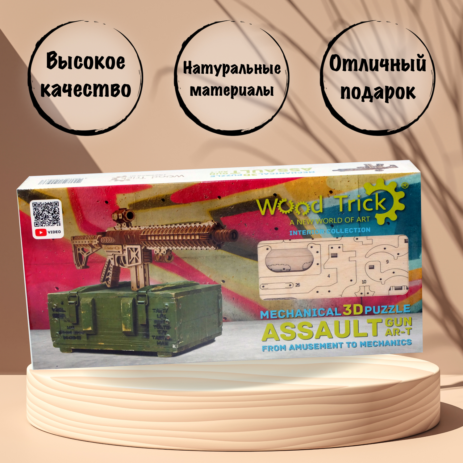 Купить Механическая сборная модель Wood Trick Штурмовая винтовка AR-T оптом