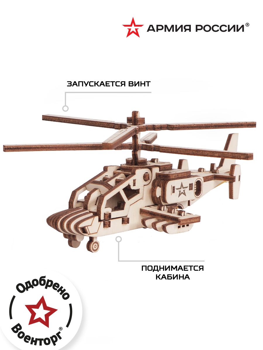Купить Конструктор из дерева "Армия России" Вертолет Армейский оптом