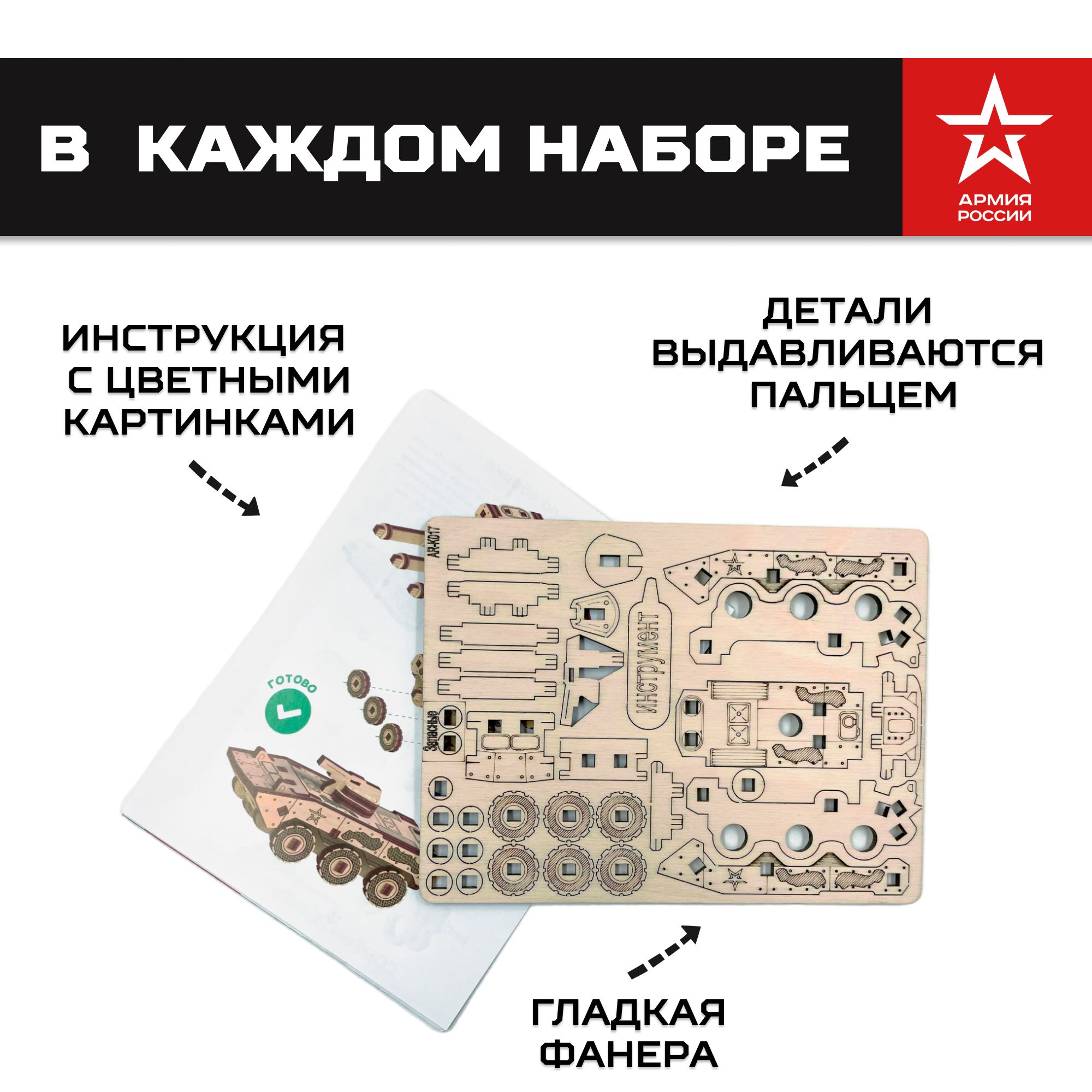 Купить Деревянный конструктор, сборная модель Армия России БТР оптом