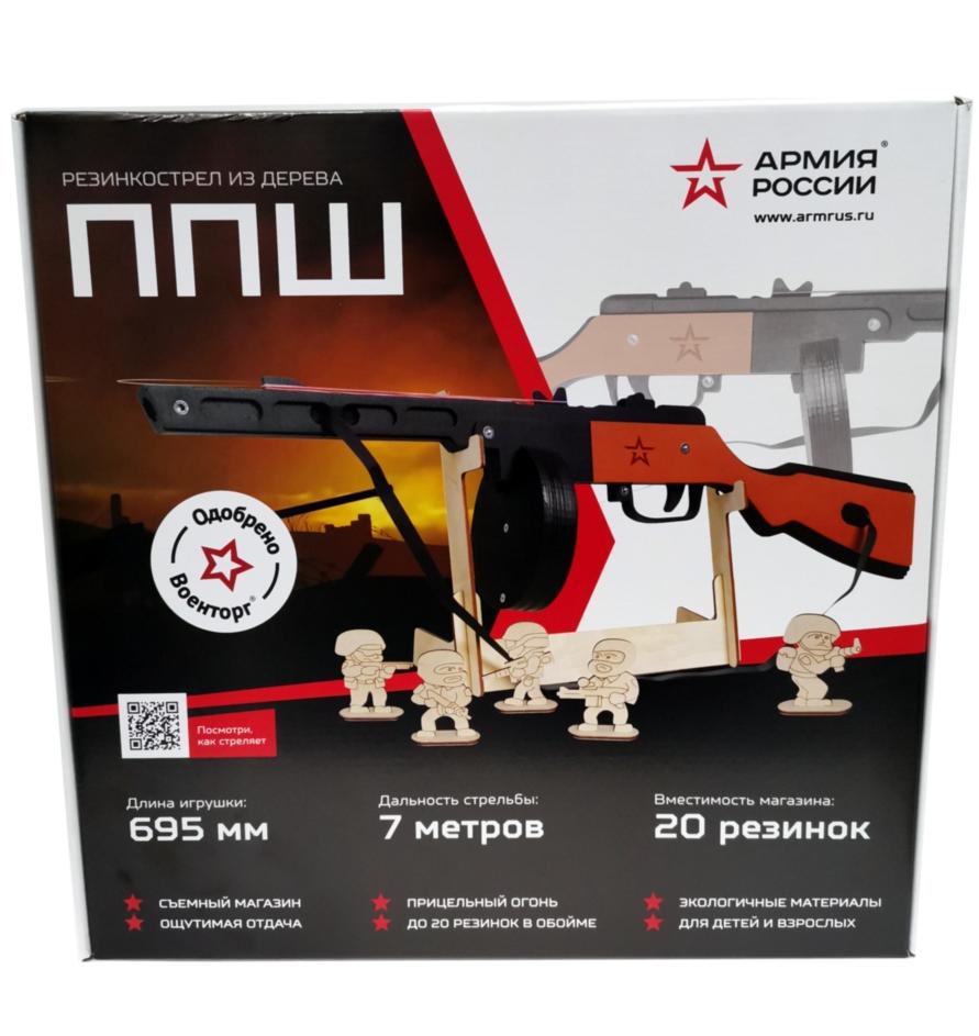Купить Резинкострел из дерева Армия России ППШ (окрашенный) оптом