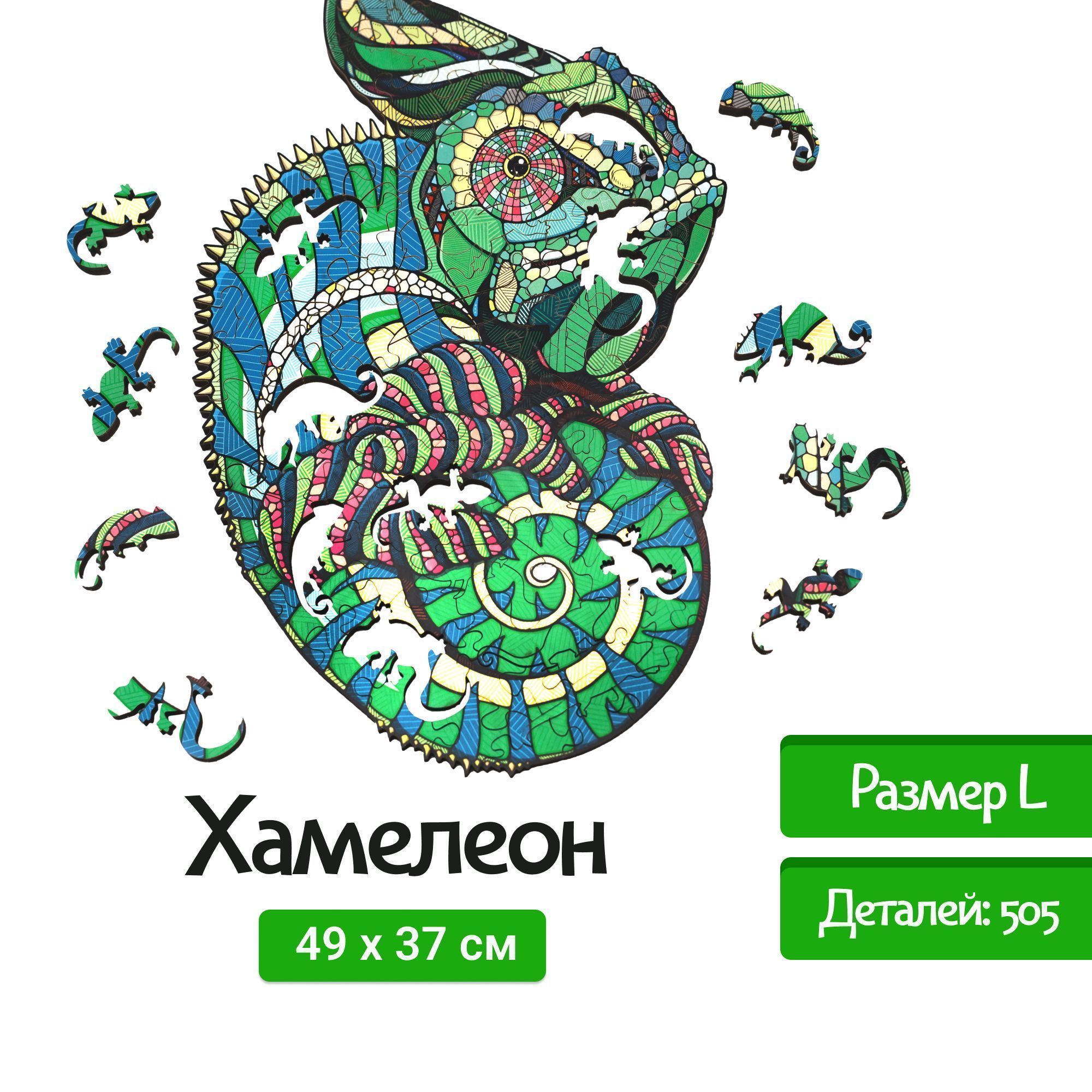 Купить Деревянный, фигурный пазл EWA Хамелеон L 49x37 см оптом