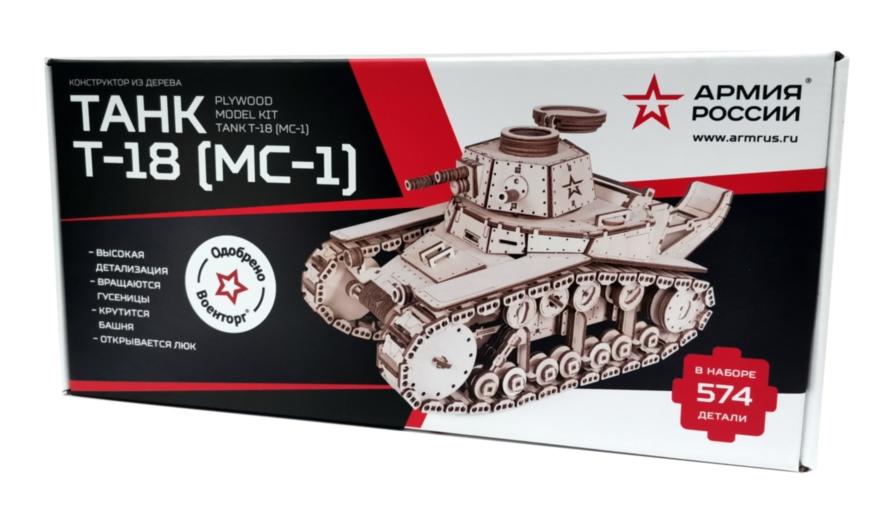 Купить Конструктор из дерева "Армия России" Танк Т-18 (МС-1) оптом
