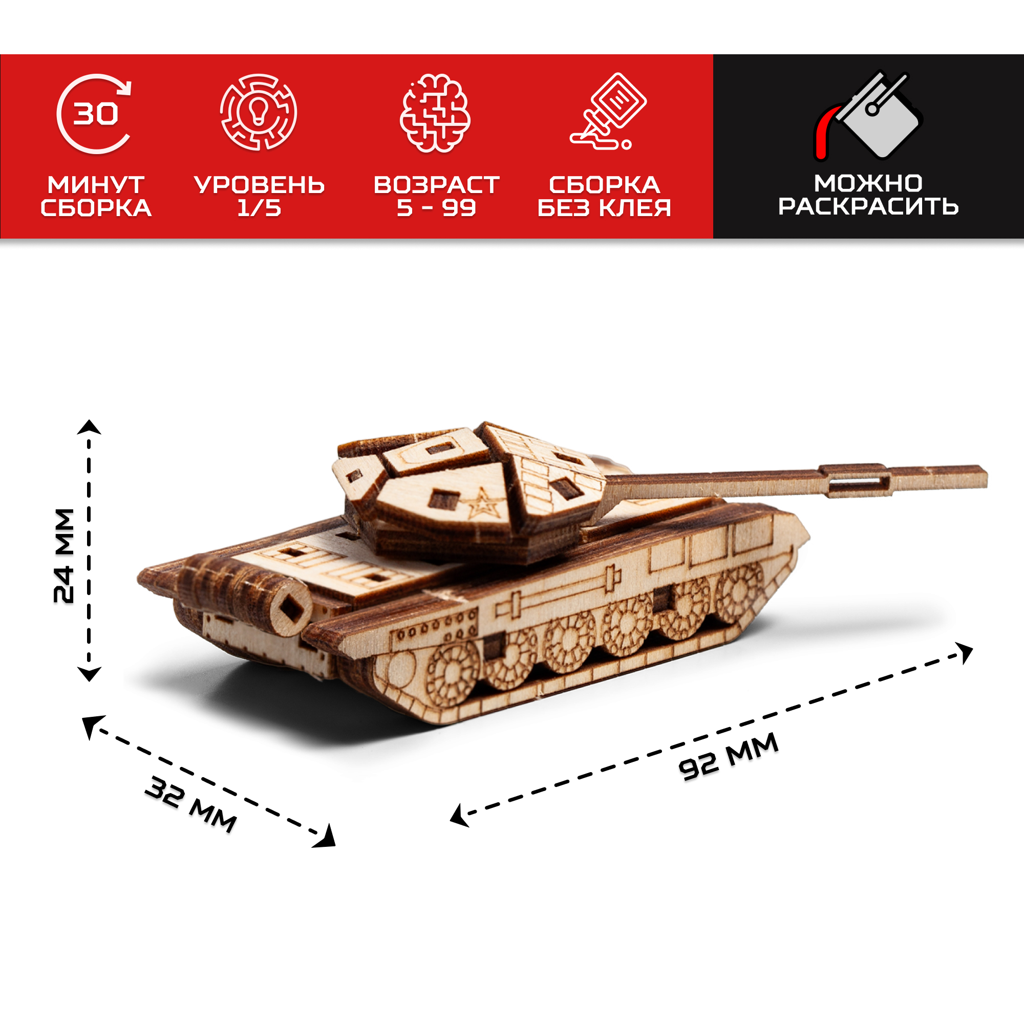 Купить Деревянный конструктор, сборная модель Армия России Танк Т-90 оптом