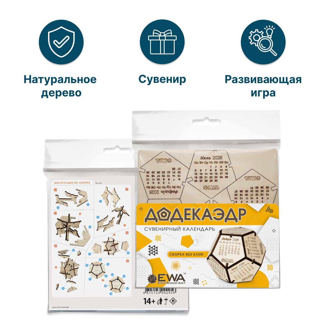 Купить Деревянный конструктор, сувенир EWA Календарь Додекаэдр оптом