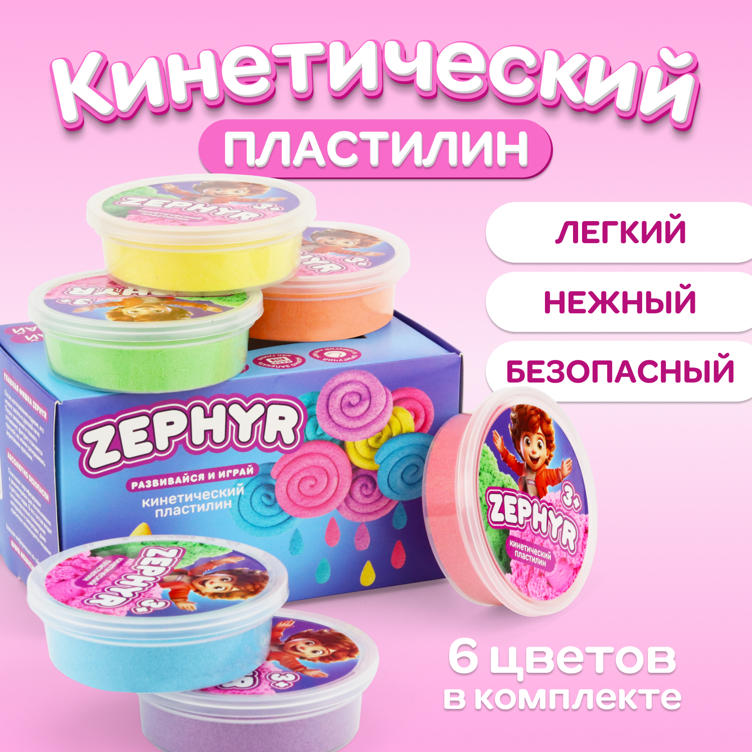 Купить Кинетический пластилин "Zephyr" (Зефир) Набор из 6 цветов по 75 гр оптом
