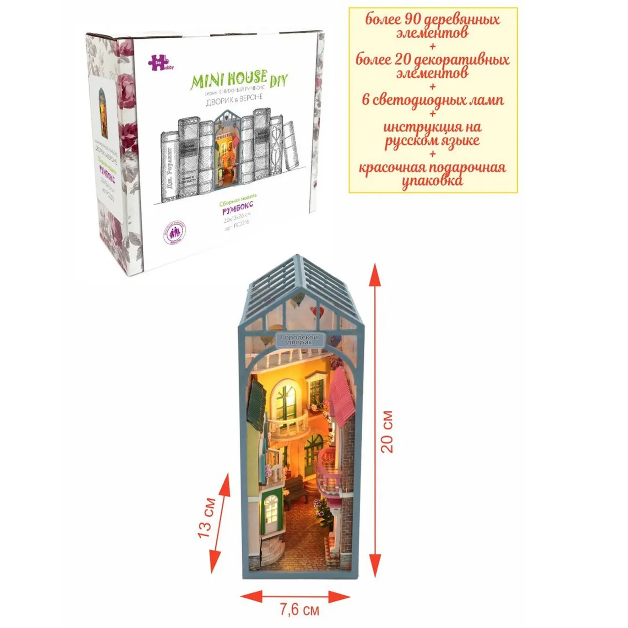 Купить Румбокс книжный, интерьерный конструктор MiniHouse Дворик в Вероне оптом