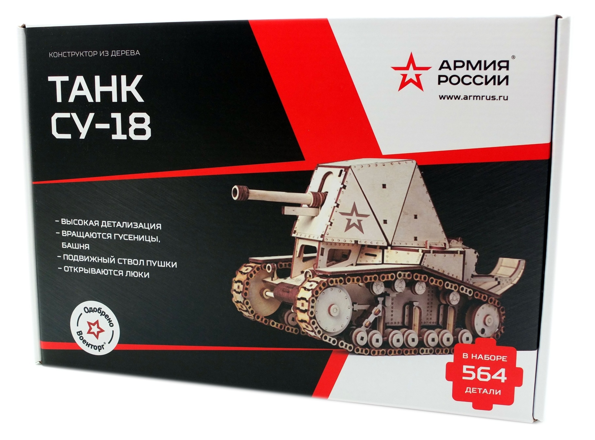 Купить Конструктор из дерева "Армия России" Танк СУ-18 оптом
