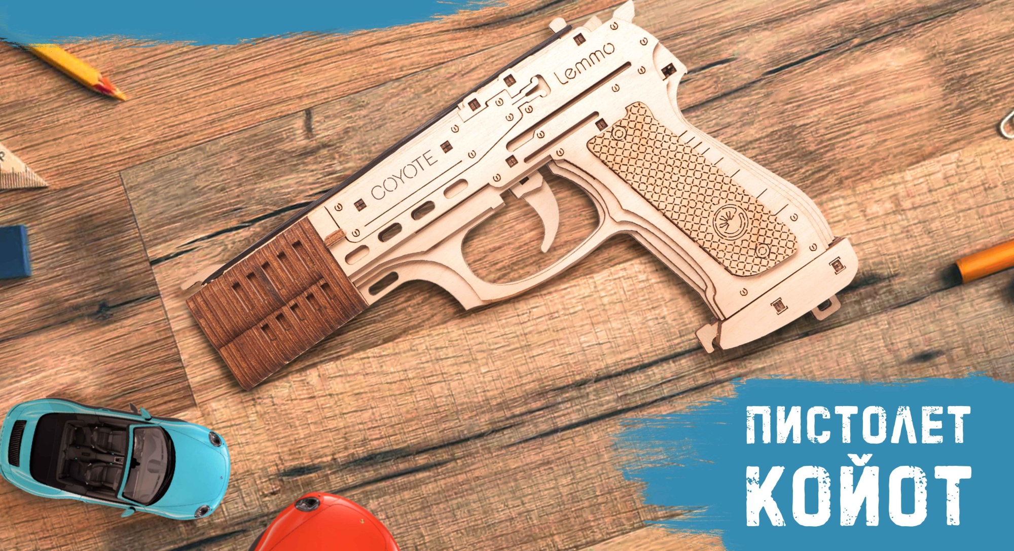 Купить Деревянный конструктор Lemmo Пистолет резинкострел Койот оптом